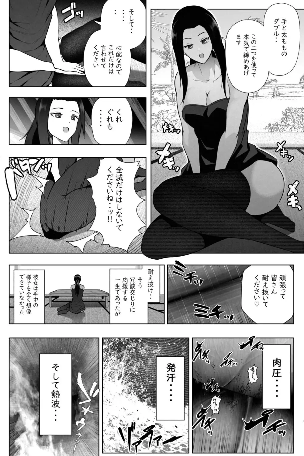 縮小生き残り大会 Ch.1-6 Page.20