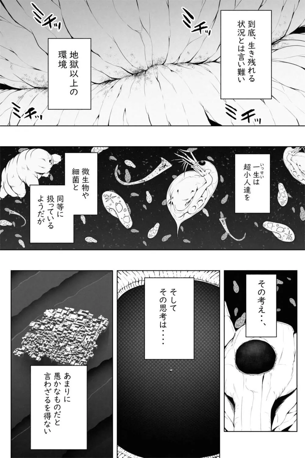 縮小生き残り大会 Ch.1-6 Page.21