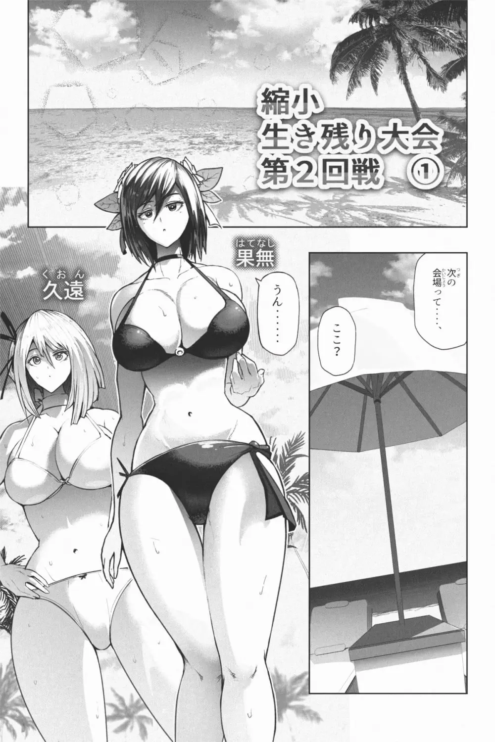 縮小生き残り大会 Ch.1-6 Page.28