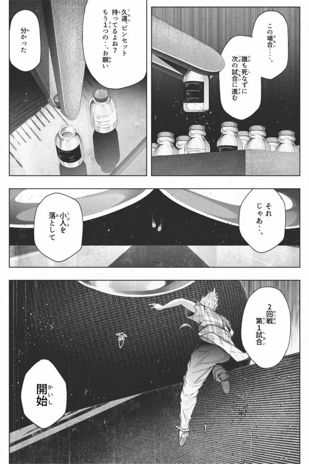 縮小生き残り大会 Ch.1-6 Page.35