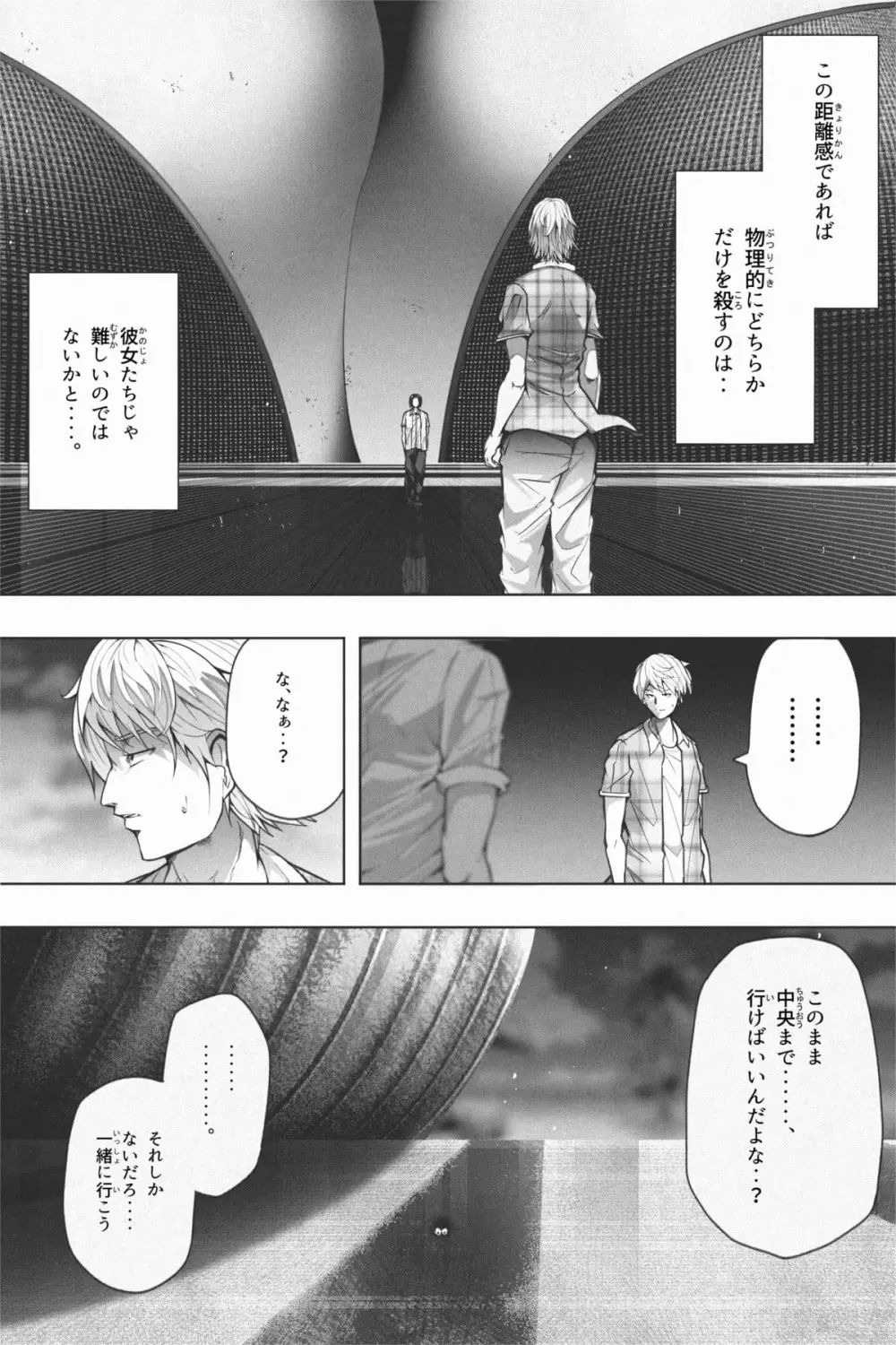 縮小生き残り大会 Ch.1-6 Page.37