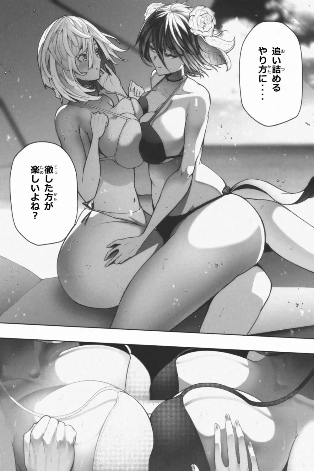 縮小生き残り大会 Ch.1-6 Page.43