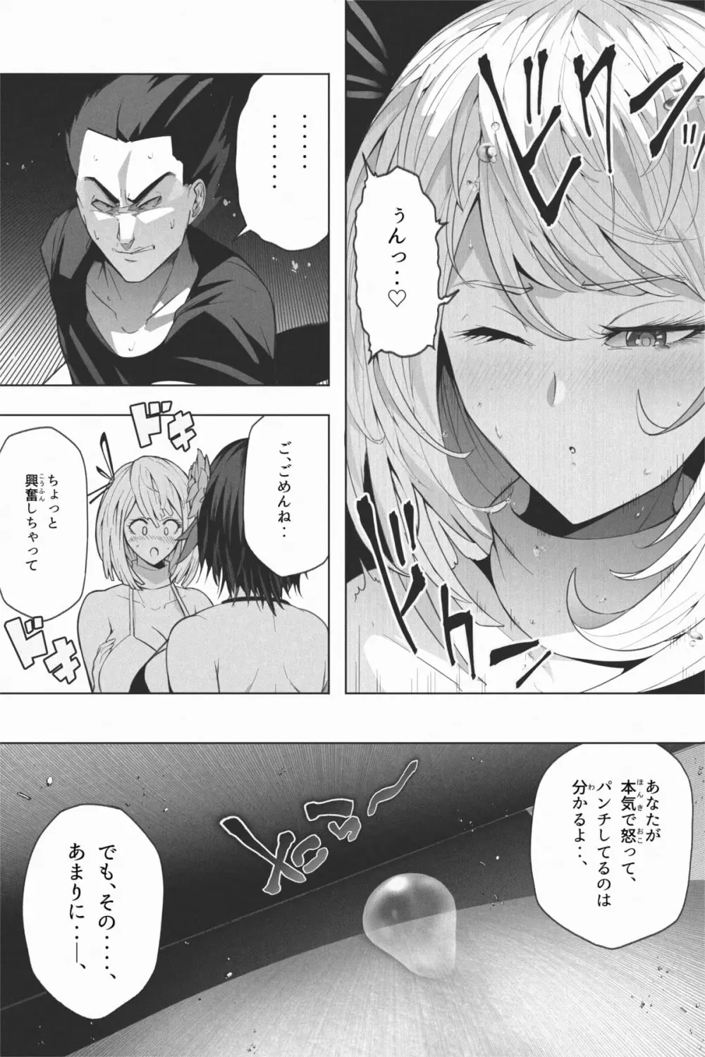 縮小生き残り大会 Ch.1-6 Page.47