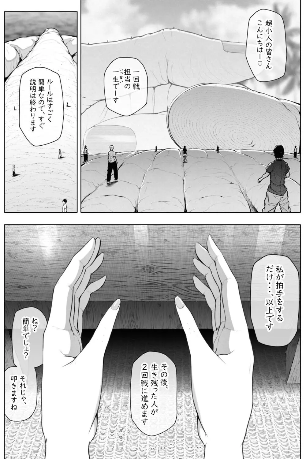 縮小生き残り大会 Ch.1-6 Page.5