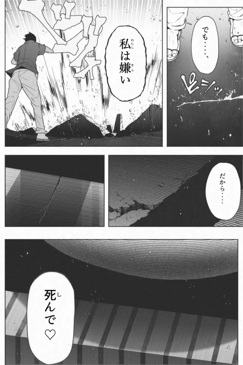 縮小生き残り大会 Ch.1-6 Page.57