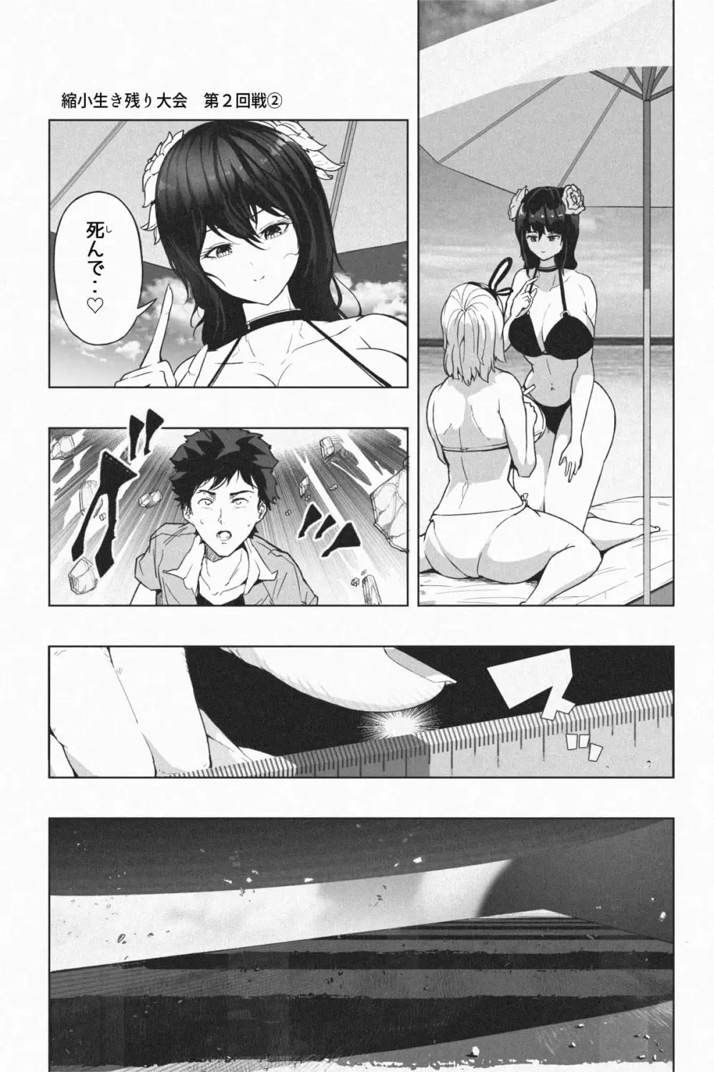 縮小生き残り大会 Ch.1-6 Page.59
