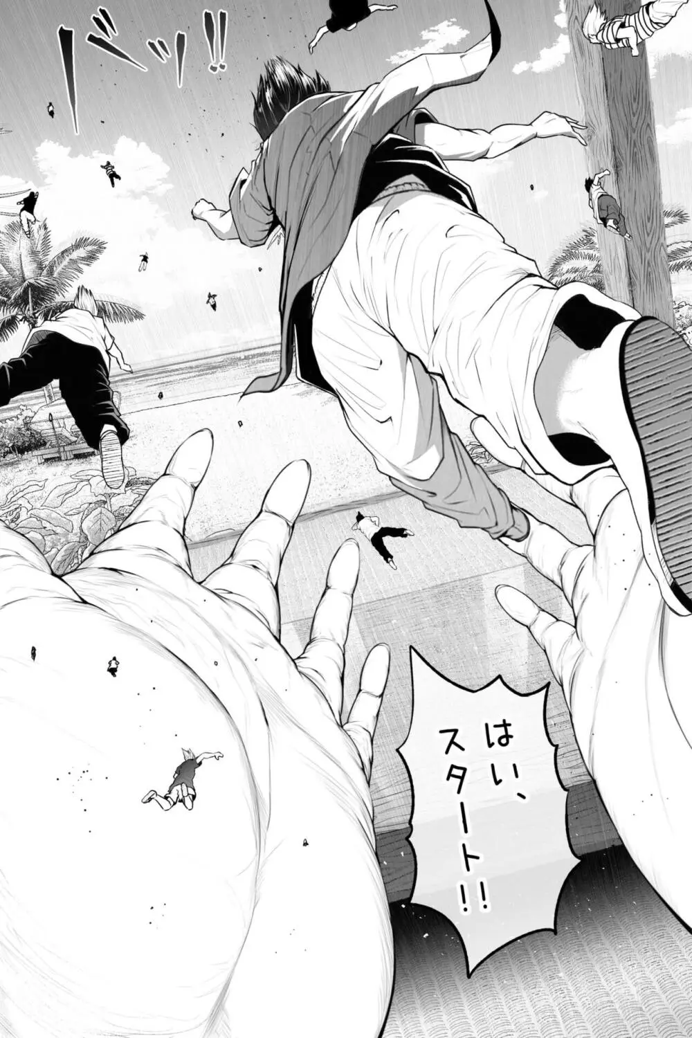 縮小生き残り大会 Ch.1-6 Page.6