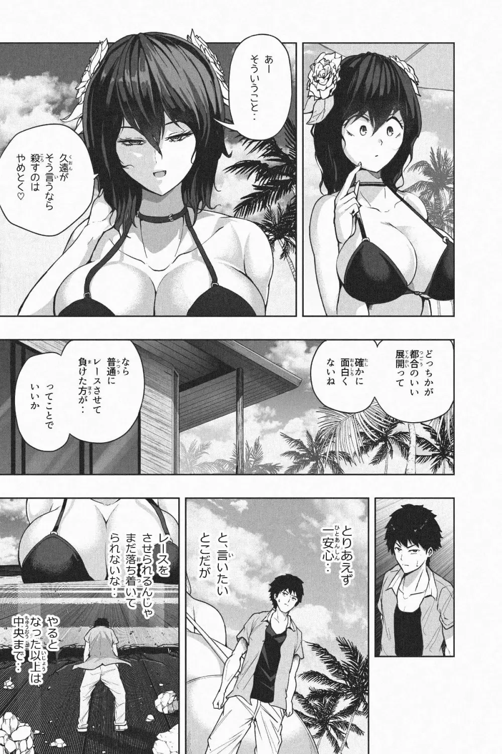 縮小生き残り大会 Ch.1-6 Page.61