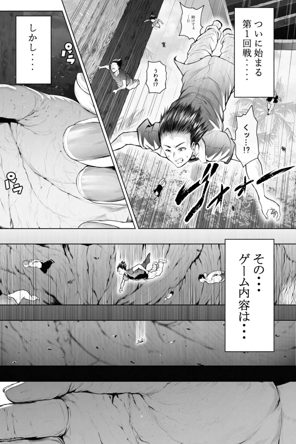 縮小生き残り大会 Ch.1-6 Page.7