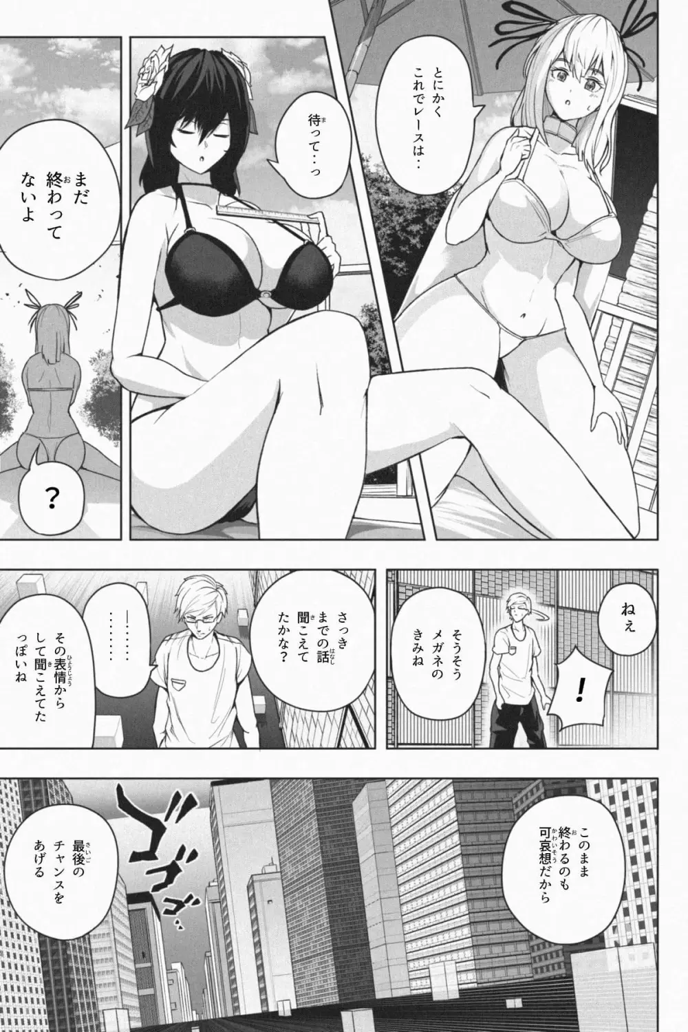 縮小生き残り大会 Ch.1-6 Page.77
