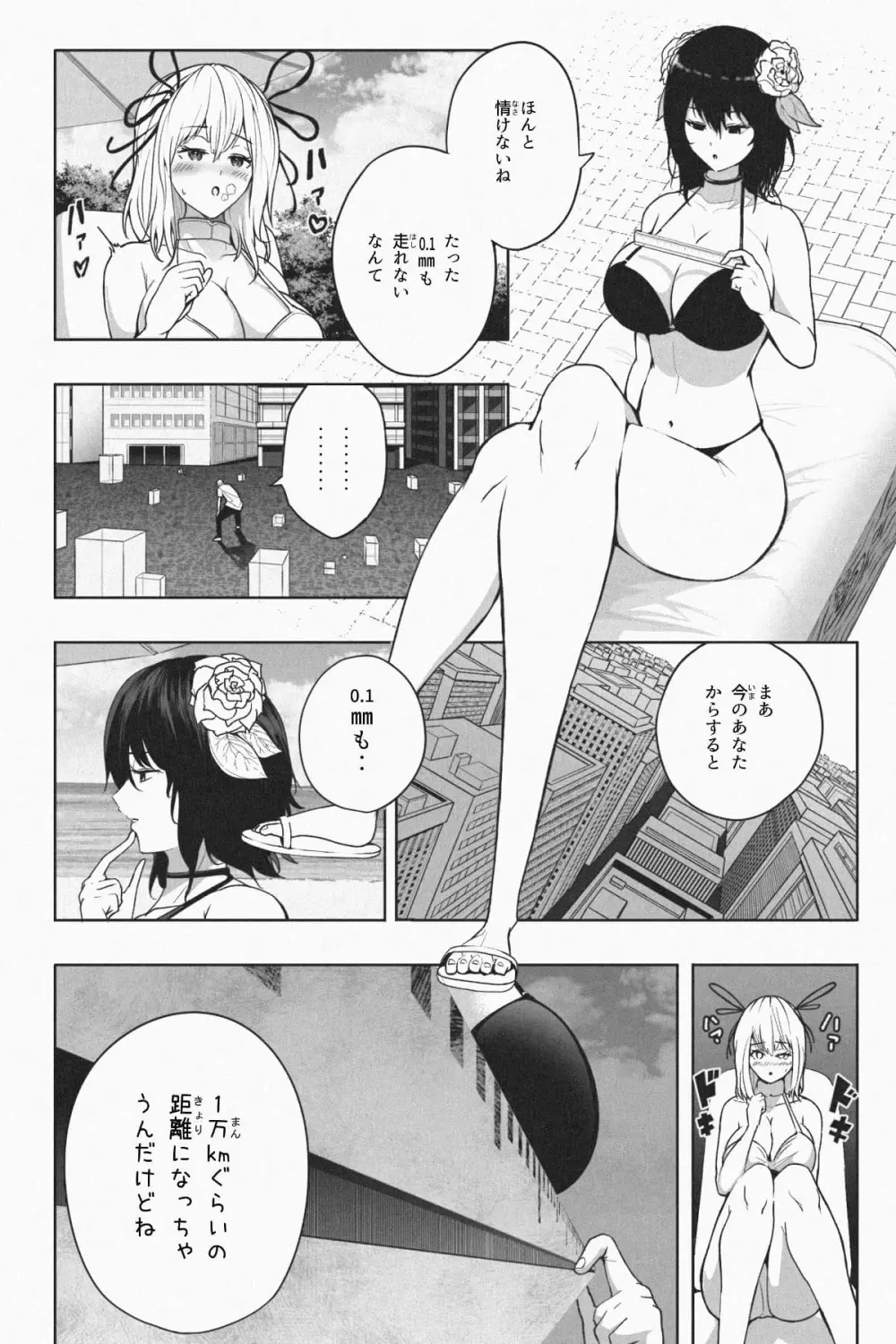 縮小生き残り大会 Ch.1-6 Page.80