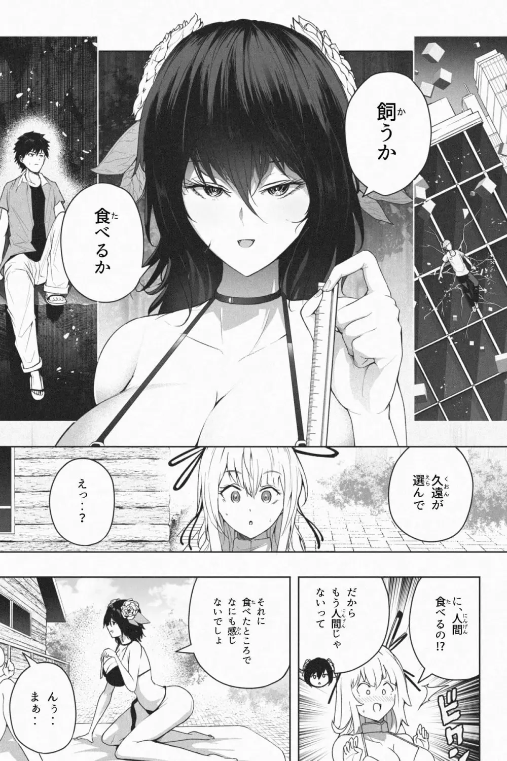 縮小生き残り大会 Ch.1-6 Page.82