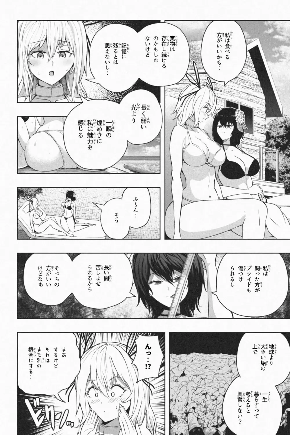 縮小生き残り大会 Ch.1-6 Page.84
