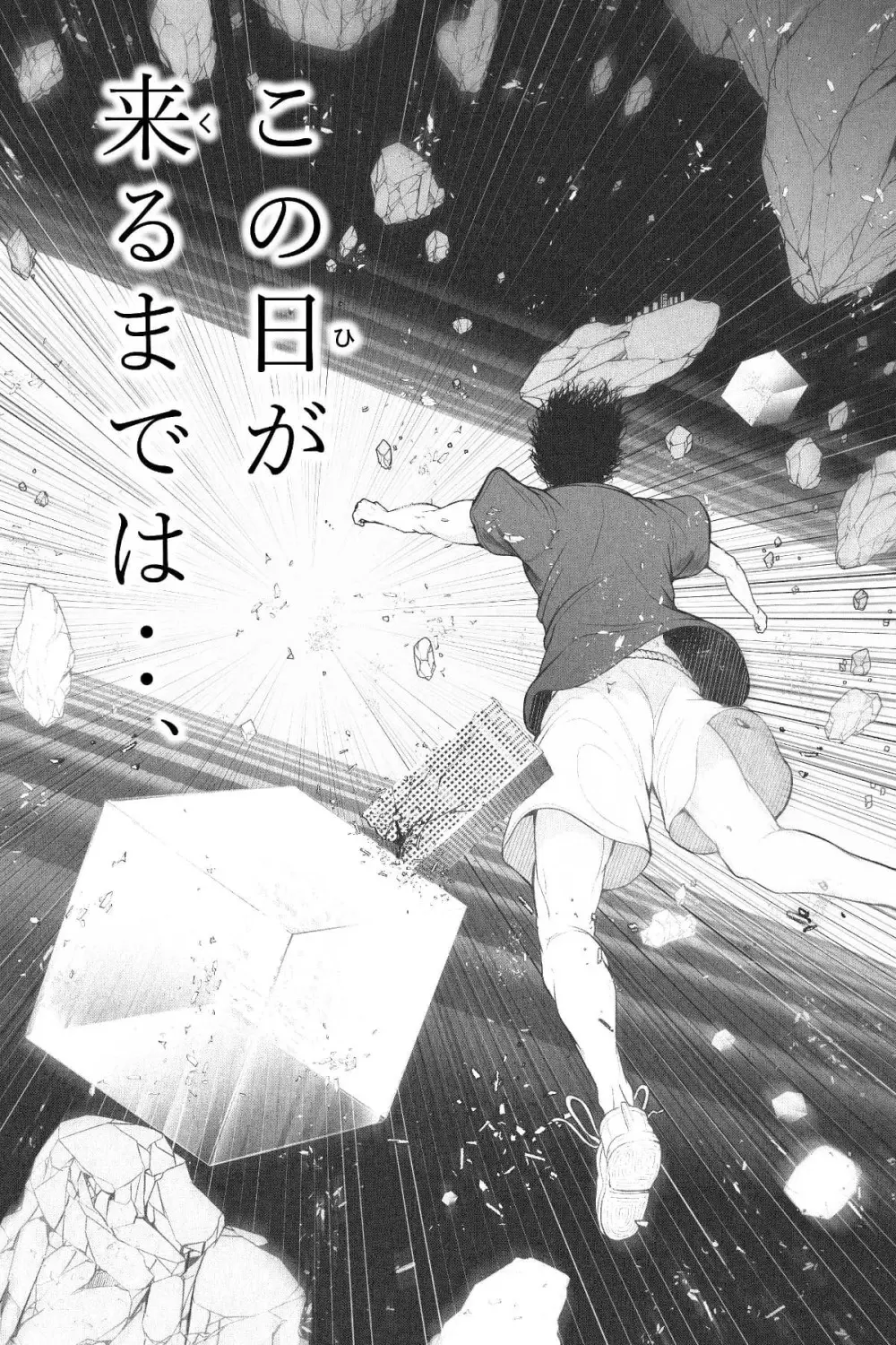 縮小生き残り大会 Ch.1-6 Page.94
