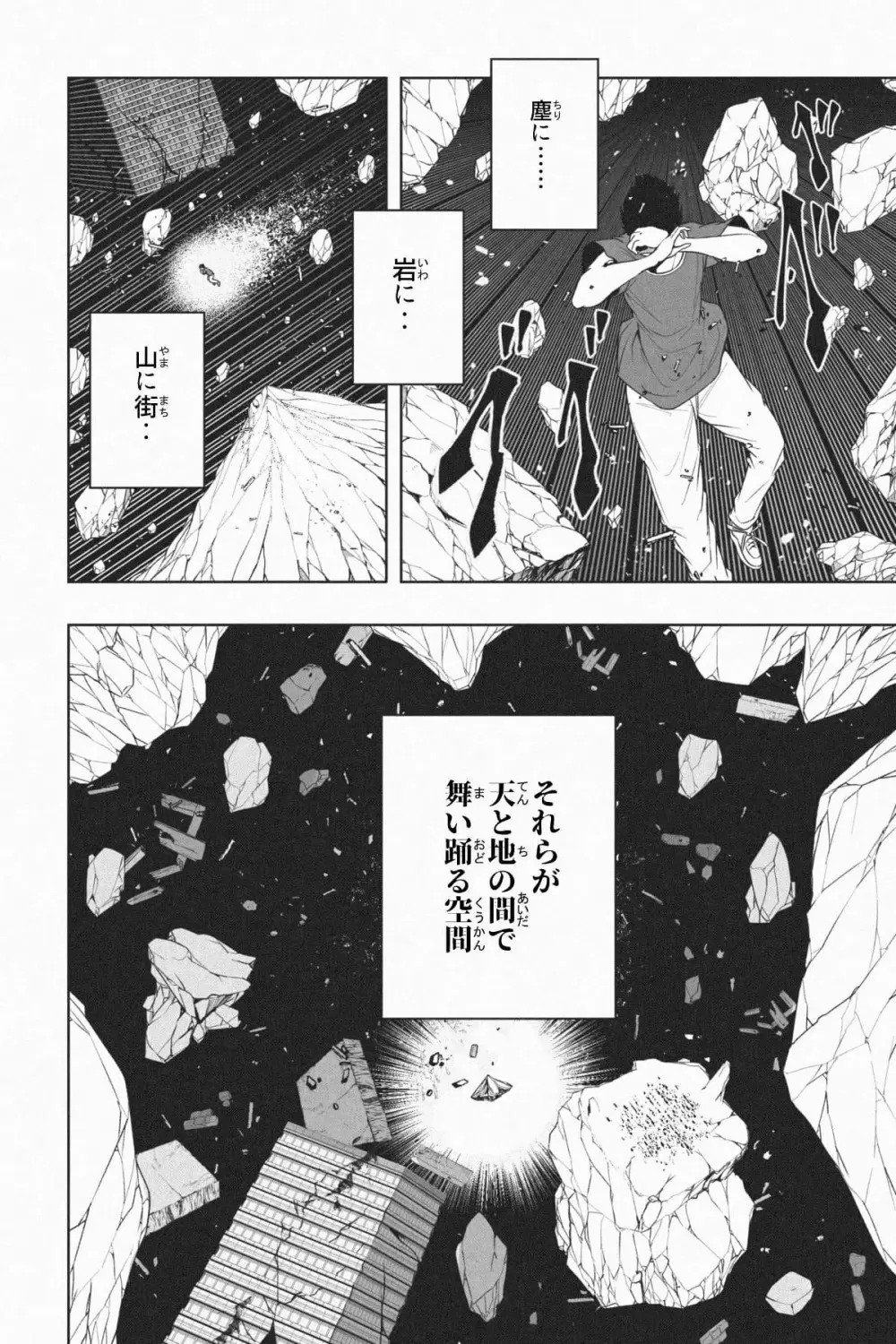 縮小生き残り大会 Ch.1-6 Page.96