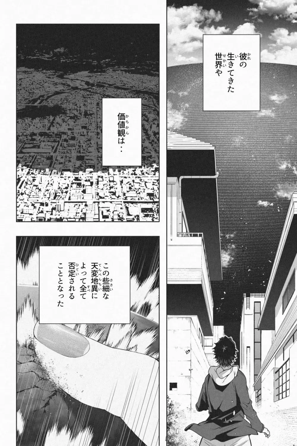縮小生き残り大会 Ch.1-6 Page.98