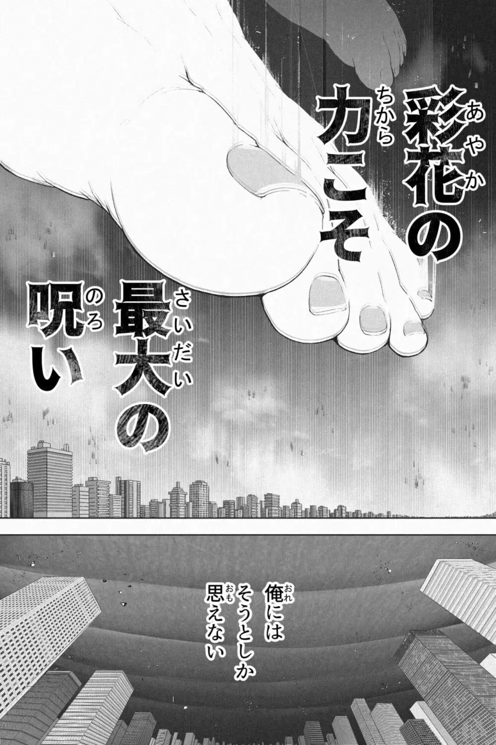 ヤンデレギガ彼女2 Page.10
