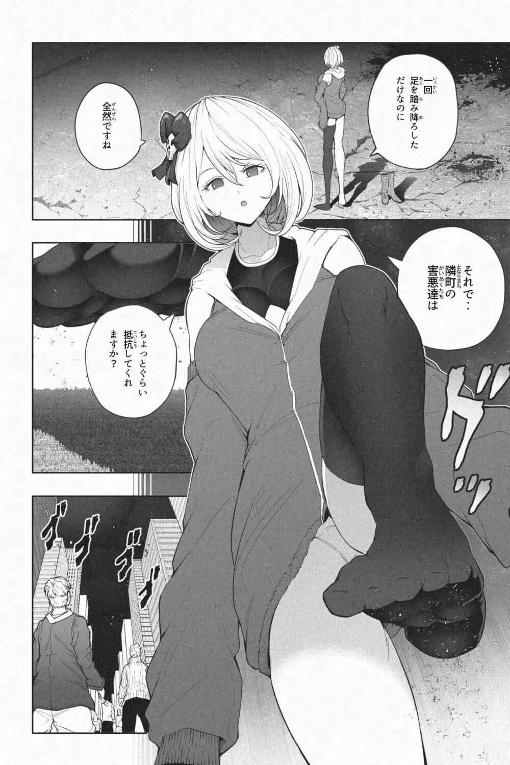 ヤンデレギガ彼女2 Page.12