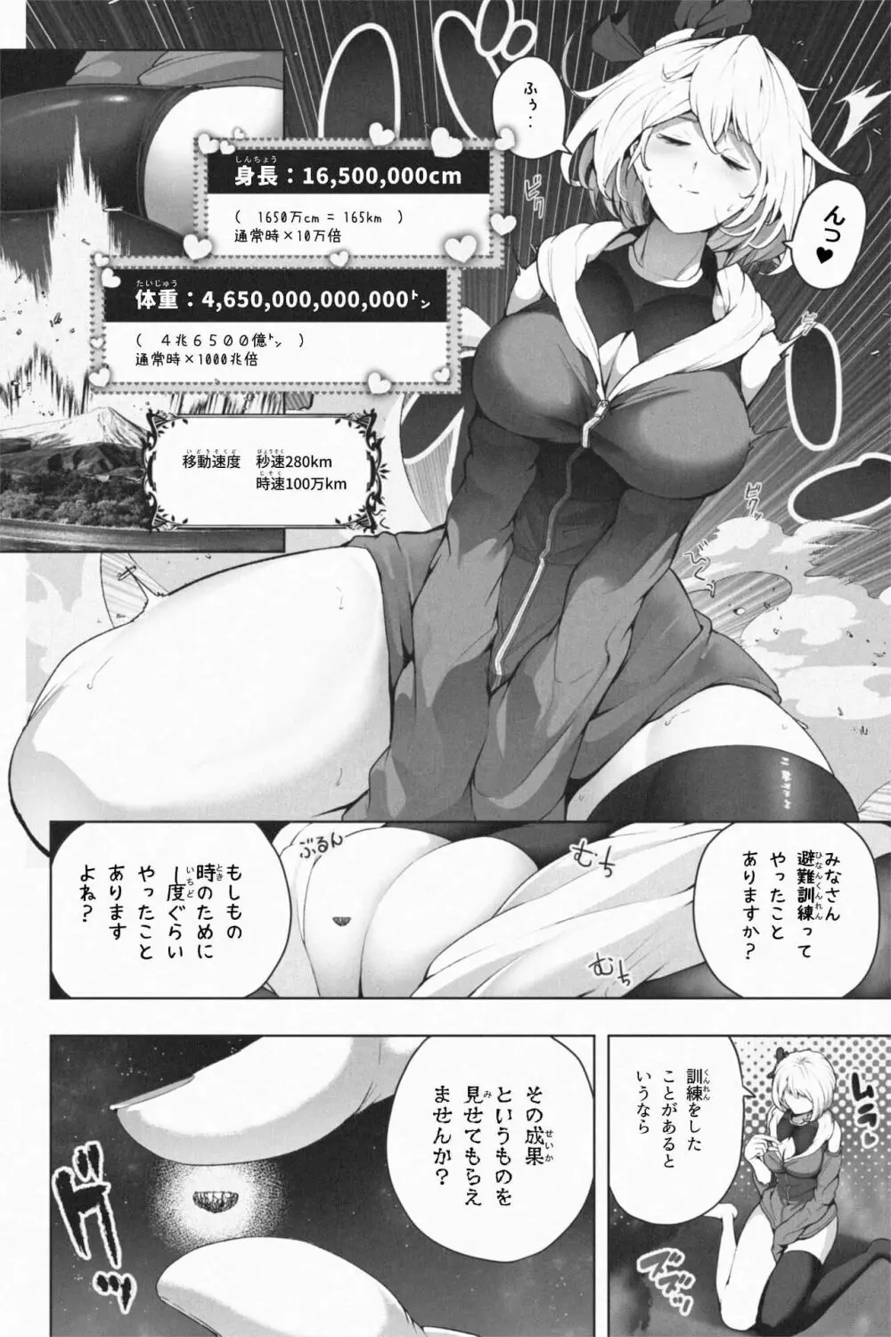 ヤンデレギガ彼女2 Page.17