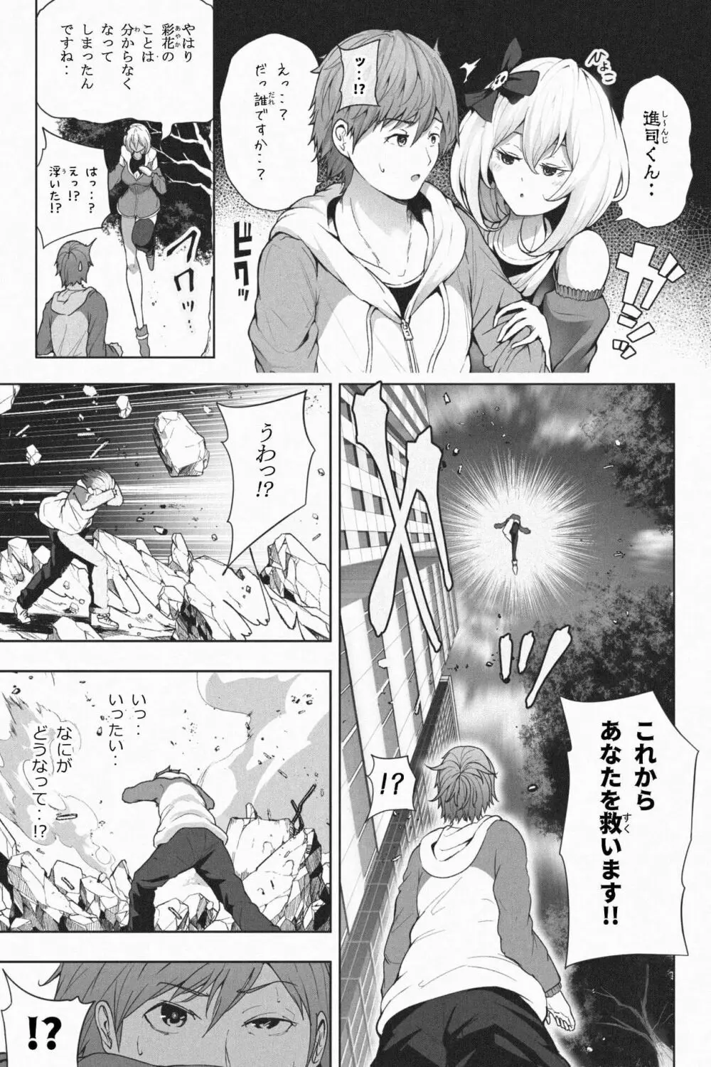 ヤンデレギガ彼女2 Page.2