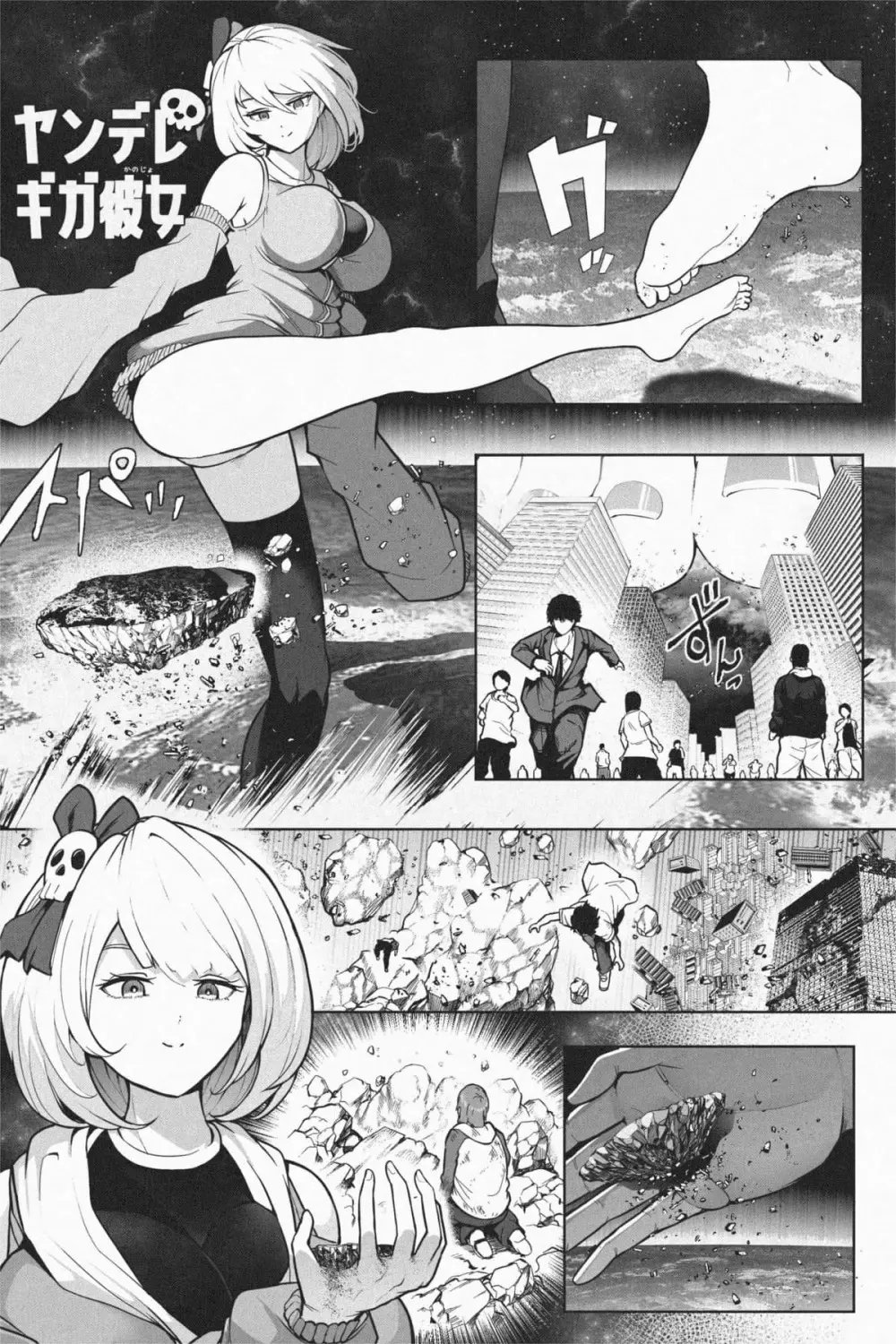 ヤンデレギガ彼女2 Page.21