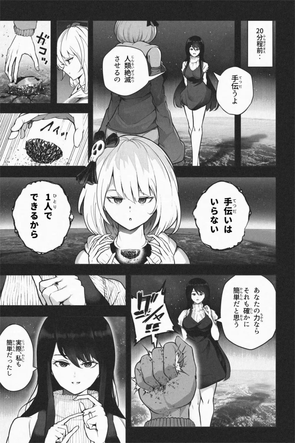 ヤンデレギガ彼女2 Page.24