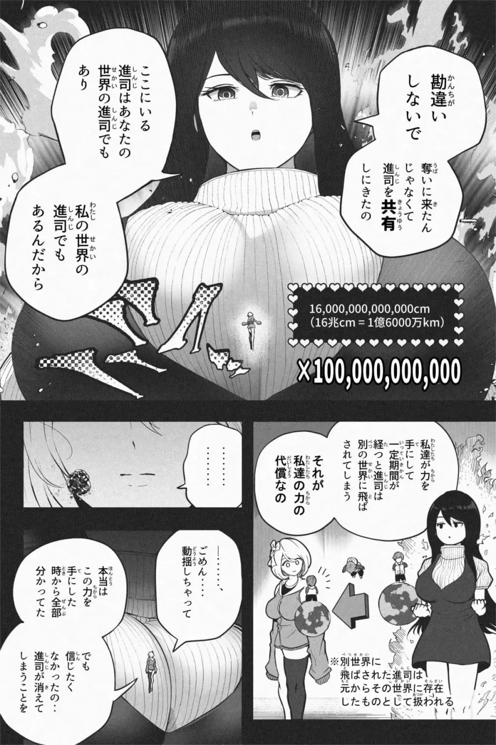 ヤンデレギガ彼女2 Page.28