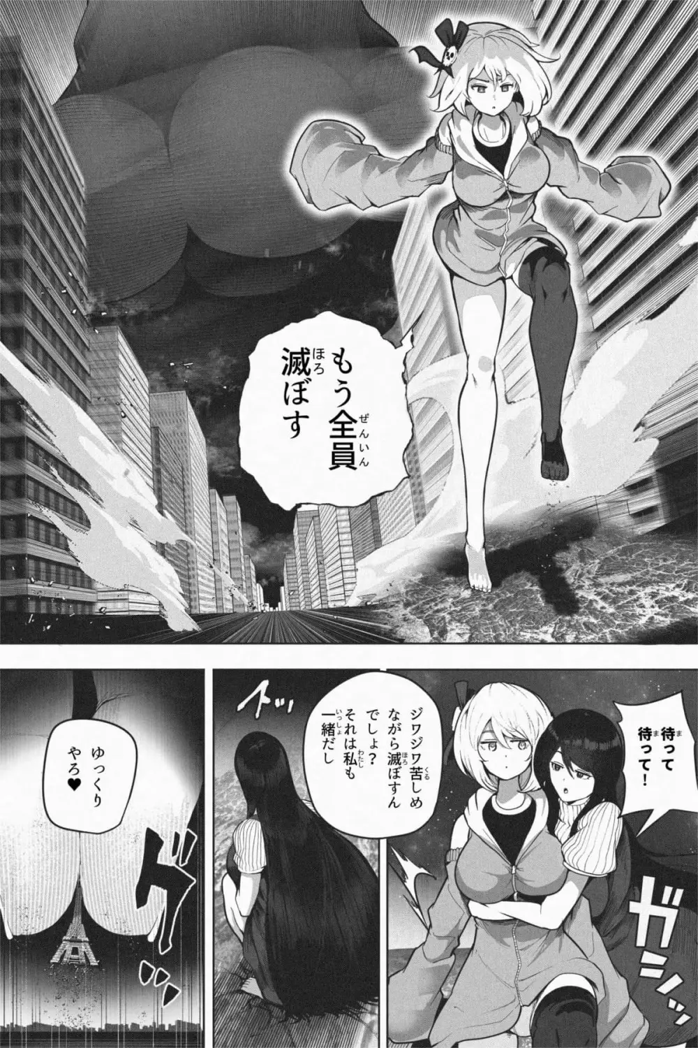 ヤンデレギガ彼女2 Page.33