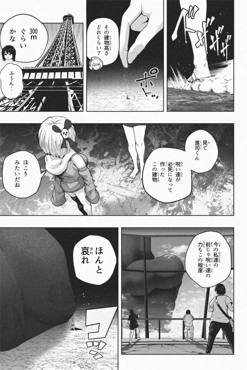 ヤンデレギガ彼女2 Page.34