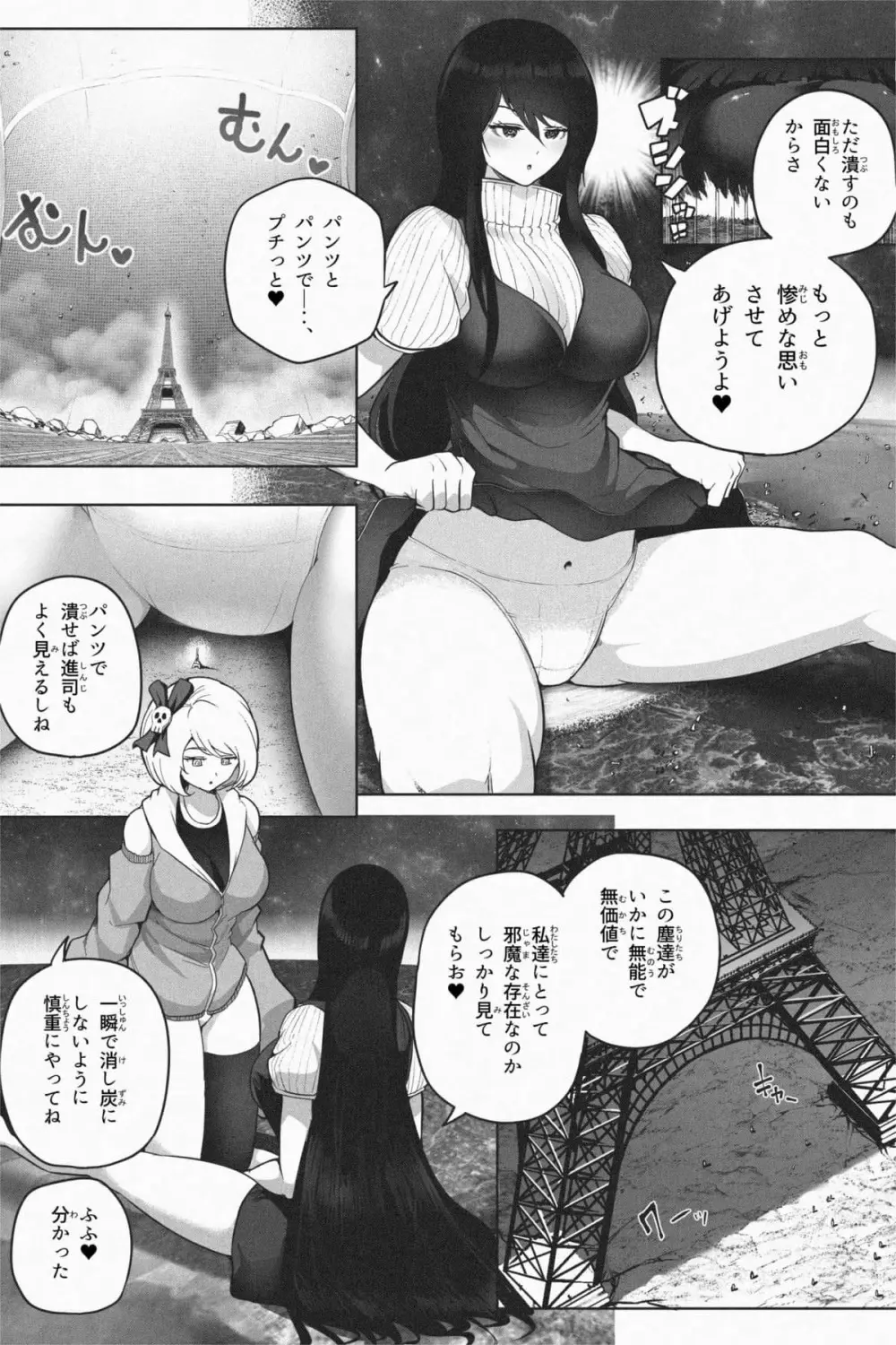 ヤンデレギガ彼女2 Page.35