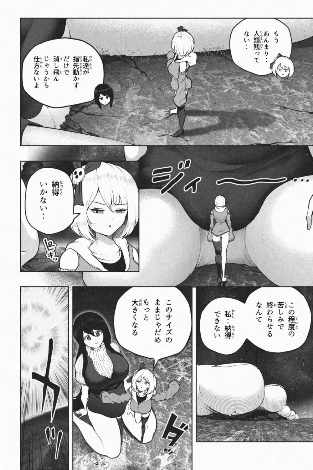 ヤンデレギガ彼女2 Page.41