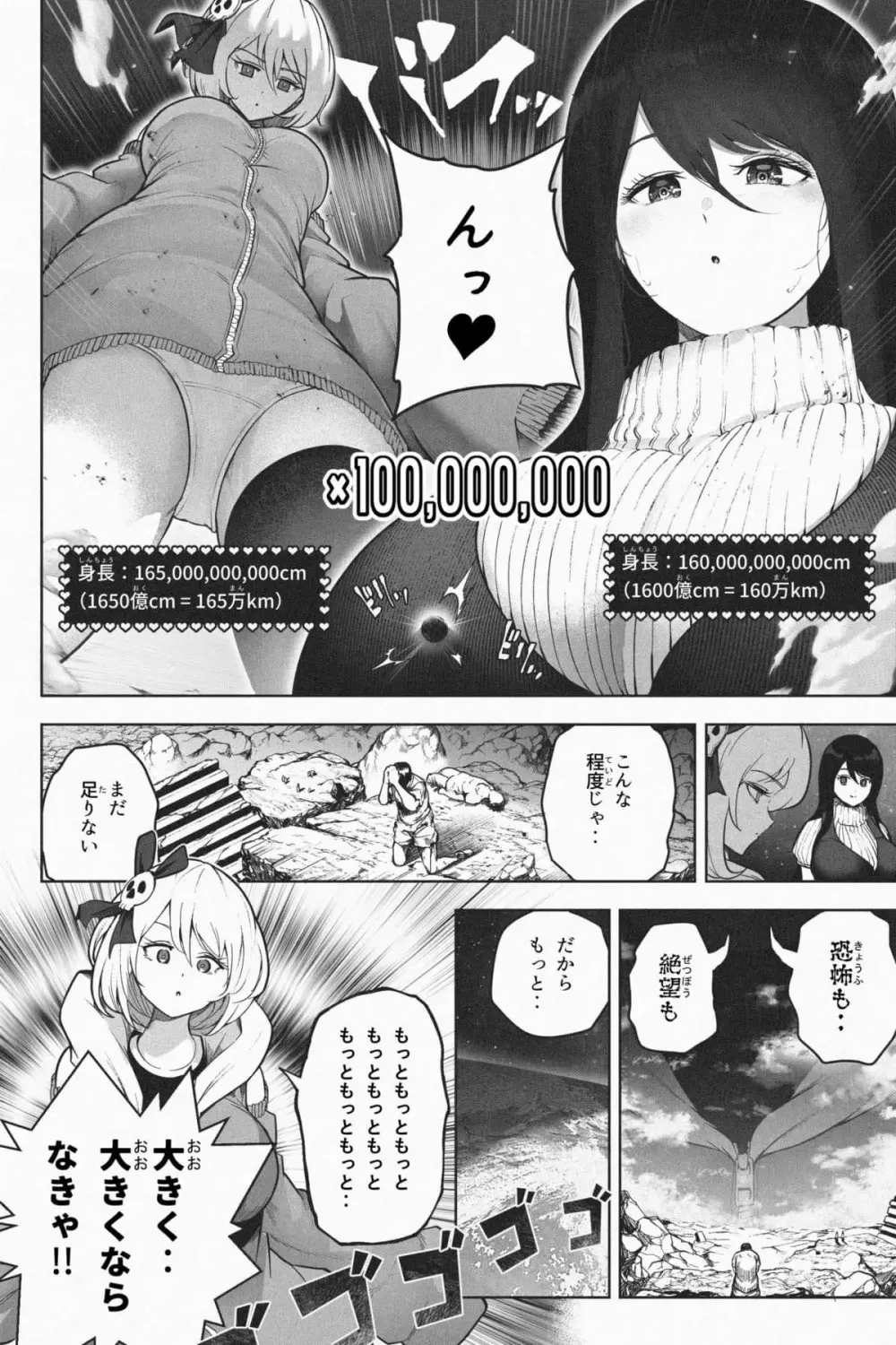 ヤンデレギガ彼女2 Page.42