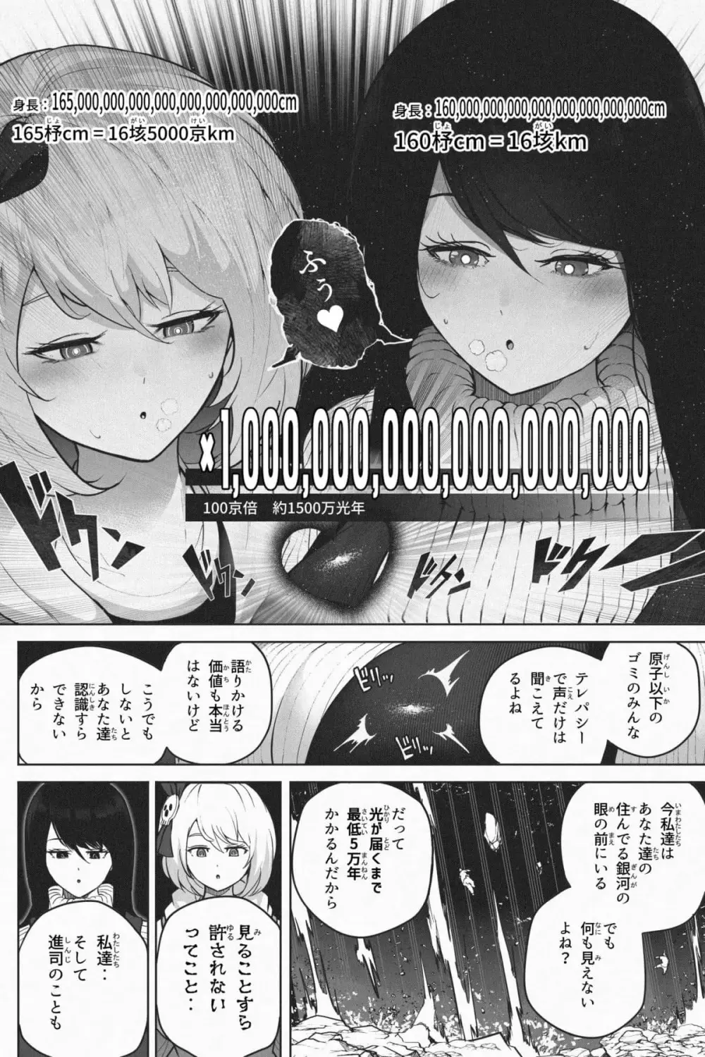 ヤンデレギガ彼女2 Page.44