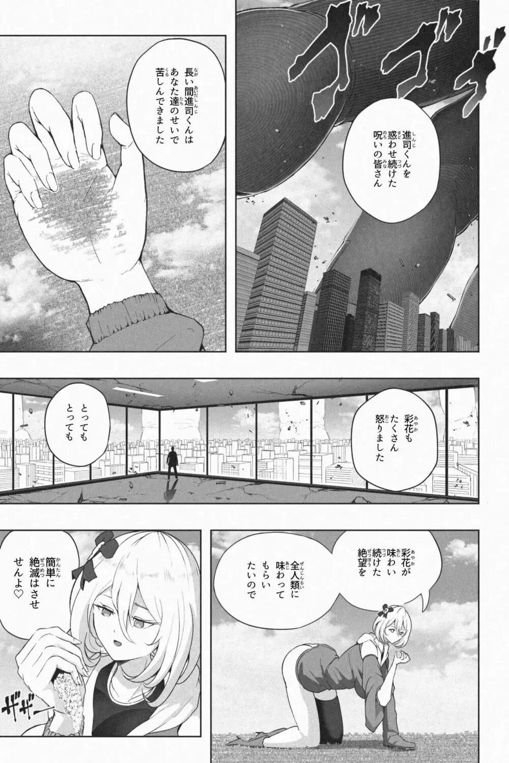 ヤンデレギガ彼女2 Page.8