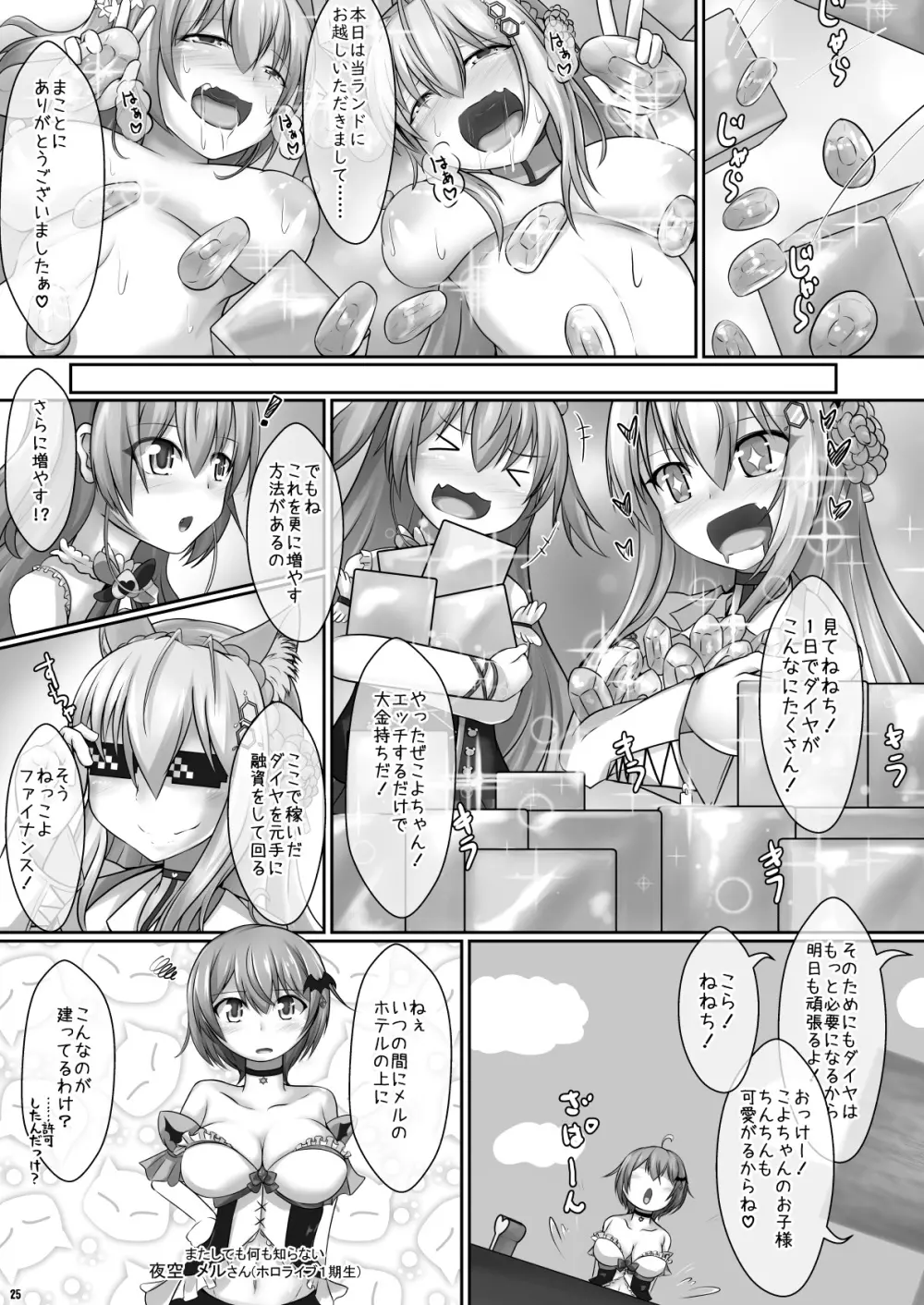 ねっこよおTNTんランドへようこそ!! Page.25