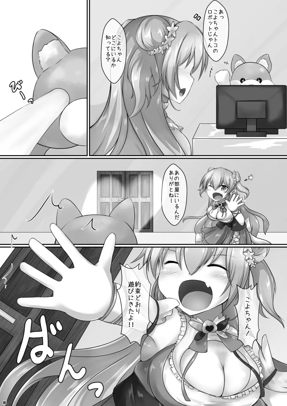 ねっこよおTNTんランドへようこそ!! Page.5