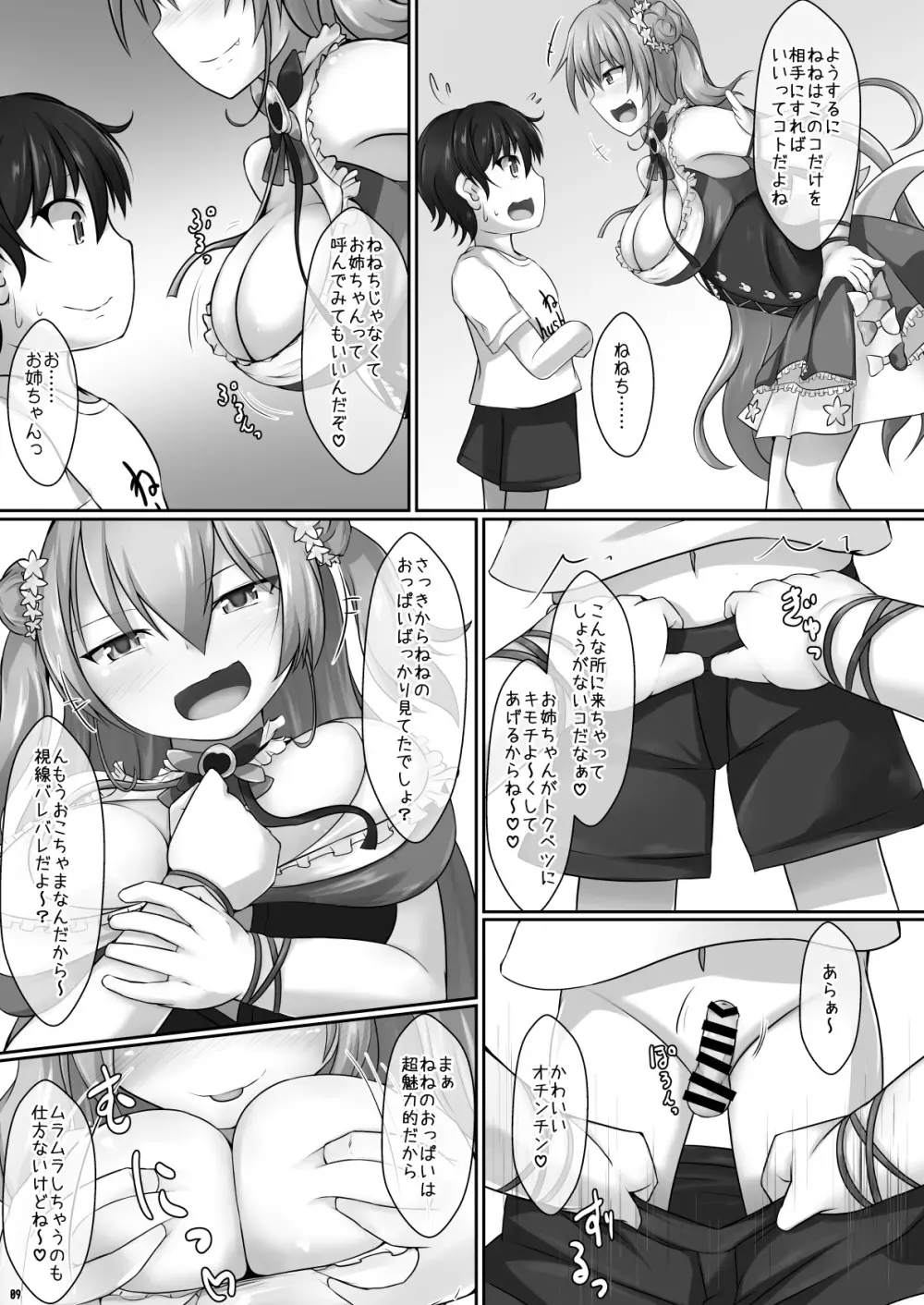 ねっこよおTNTんランドへようこそ!! Page.9