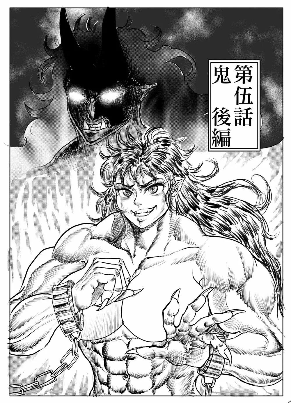 浪妖奇譚 Page.103