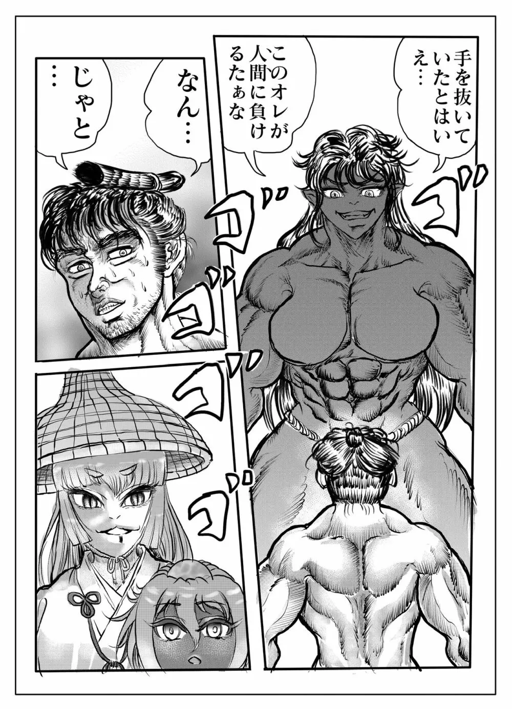 浪妖奇譚 Page.104