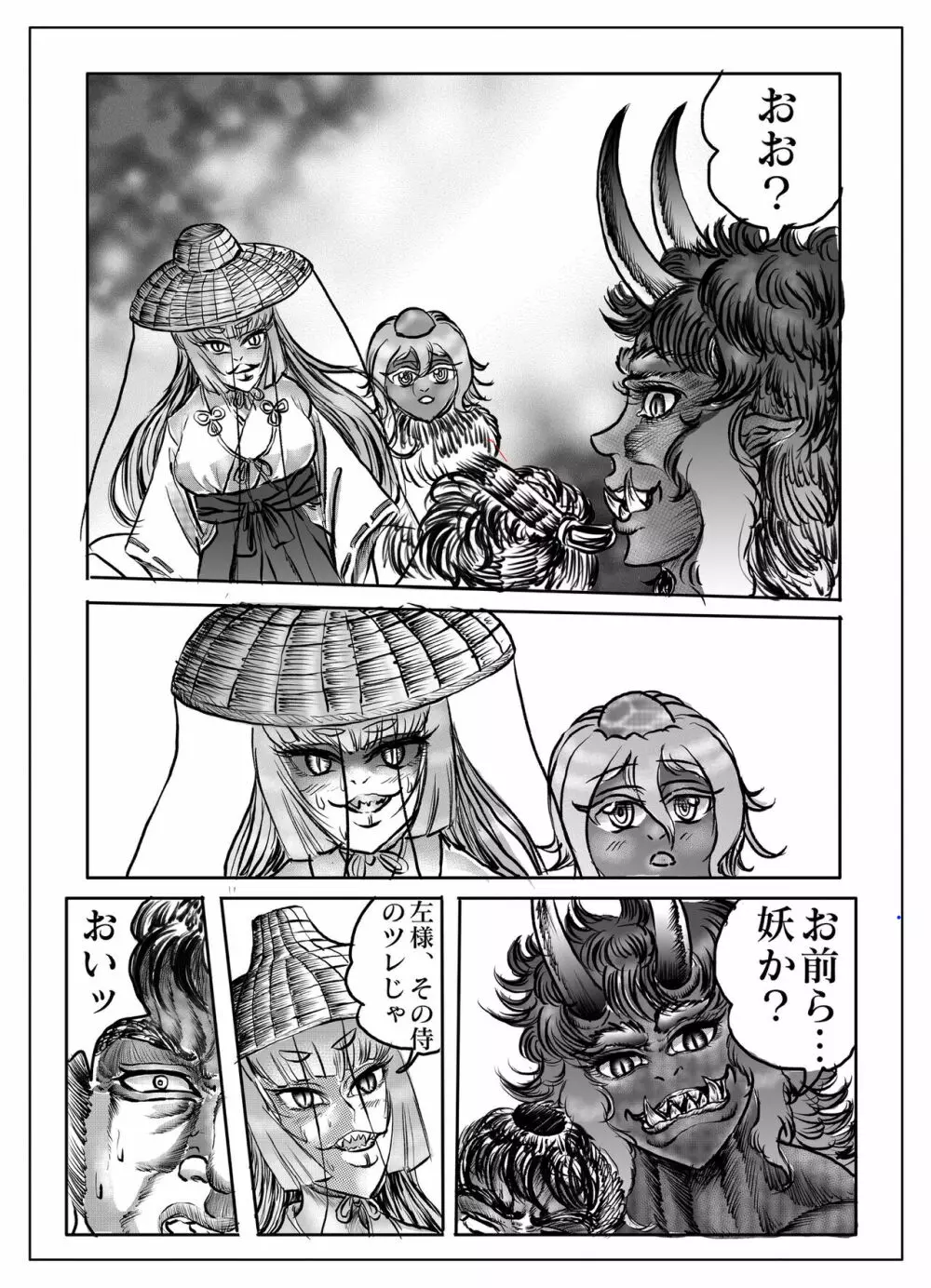 浪妖奇譚 Page.113