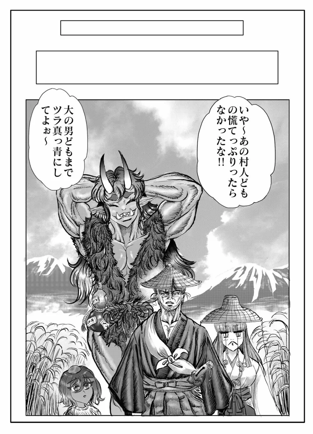 浪妖奇譚 Page.117