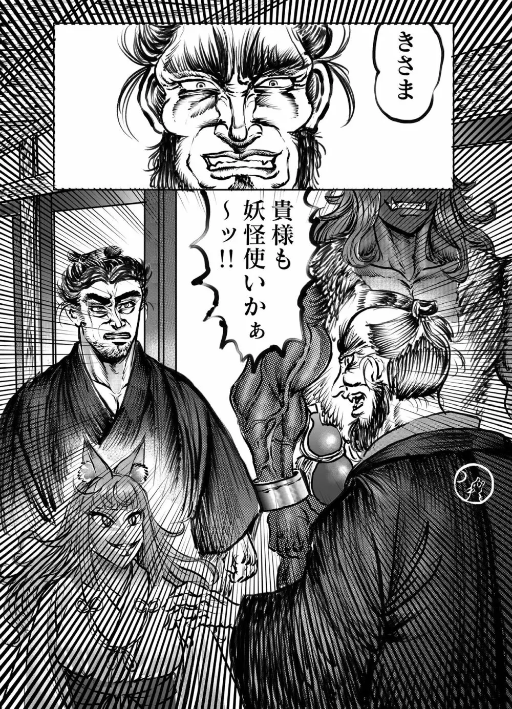 浪妖奇譚 Page.184
