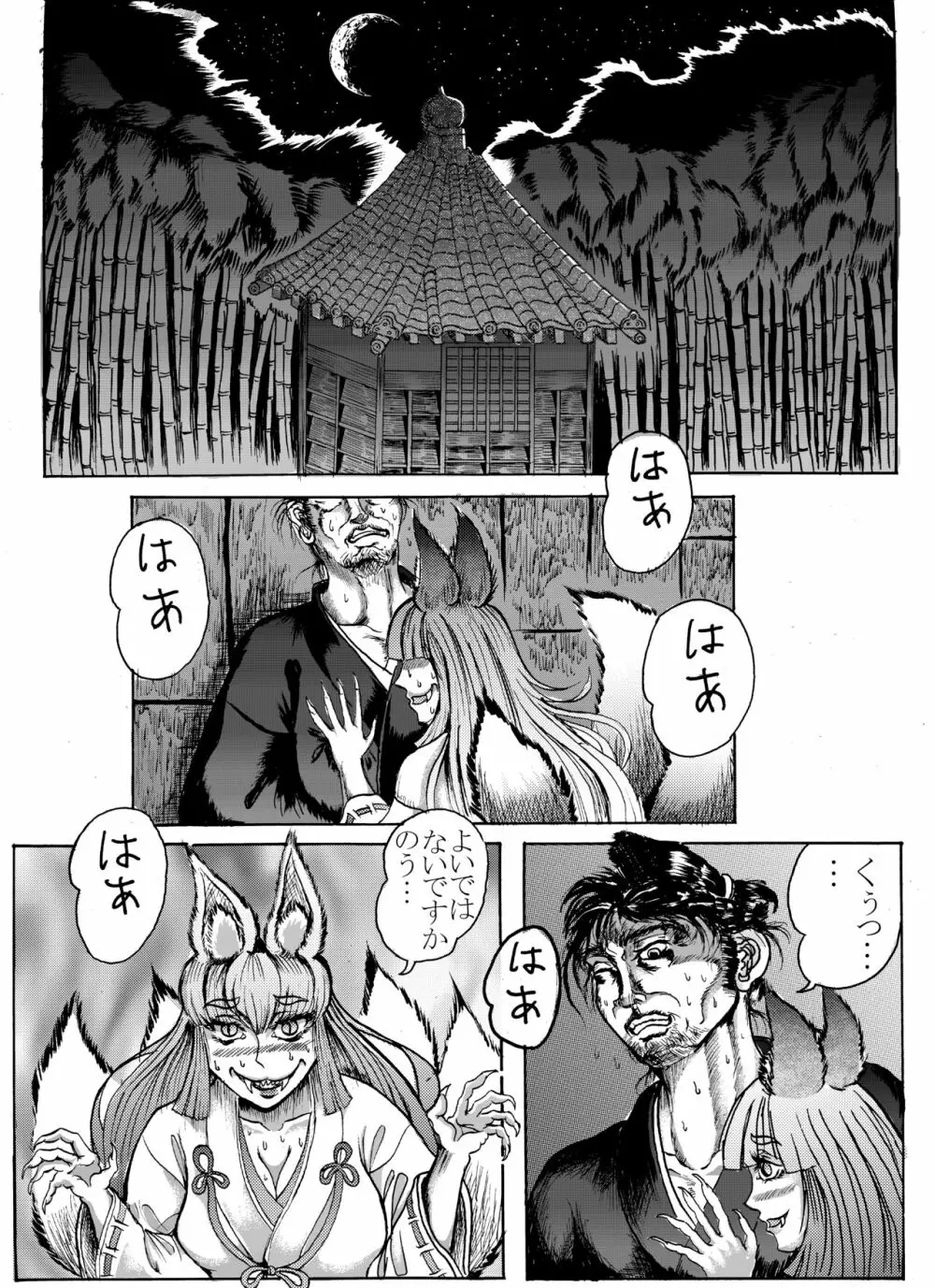 浪妖奇譚 Page.2