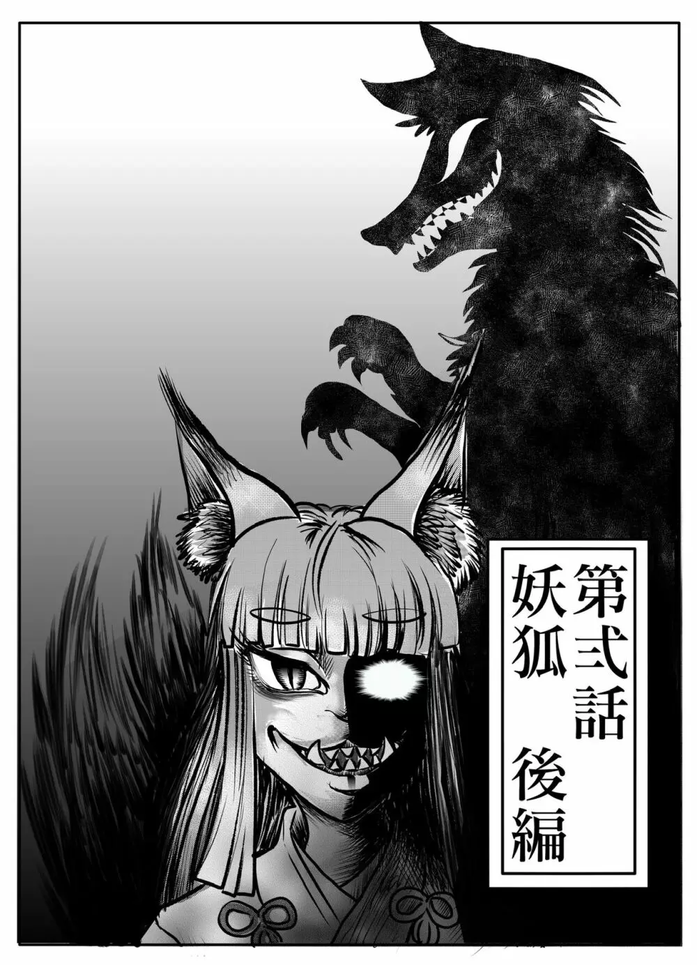 浪妖奇譚 Page.27