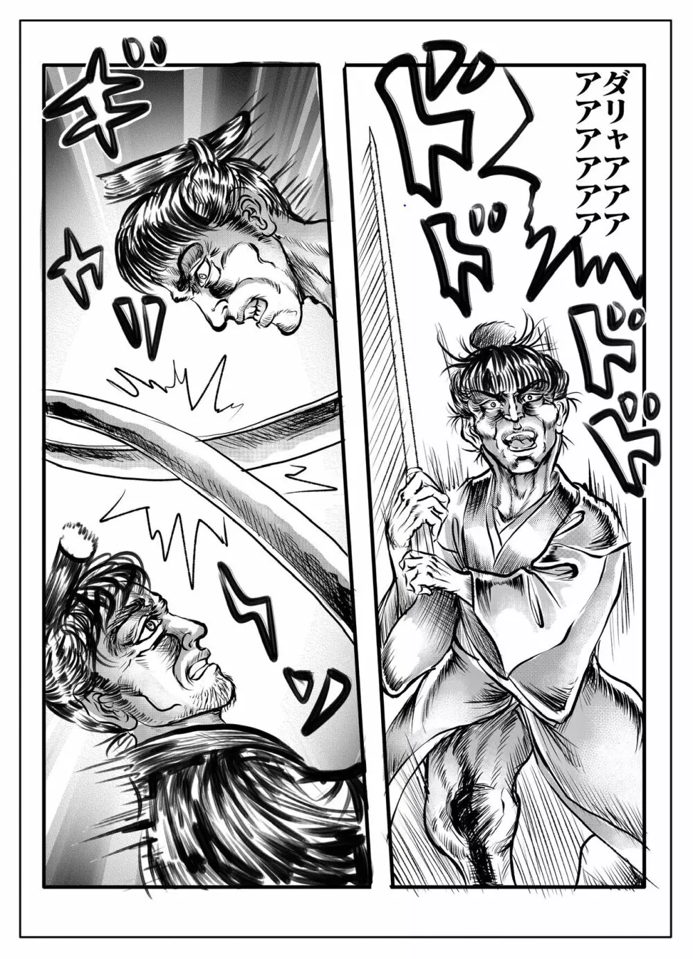 浪妖奇譚 Page.37
