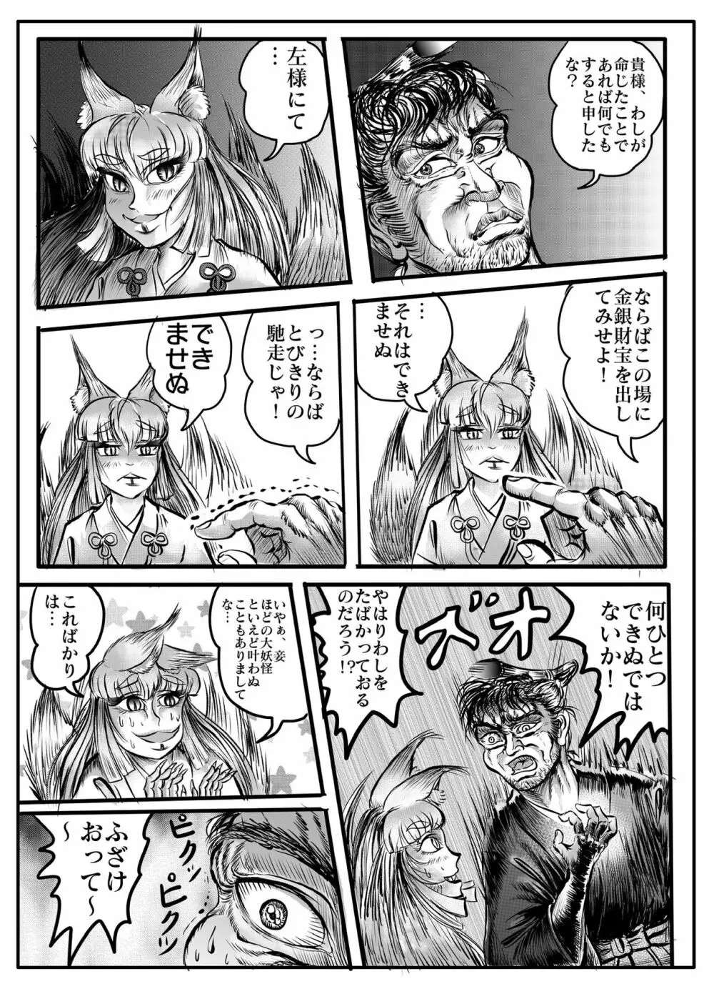 浪妖奇譚 Page.49