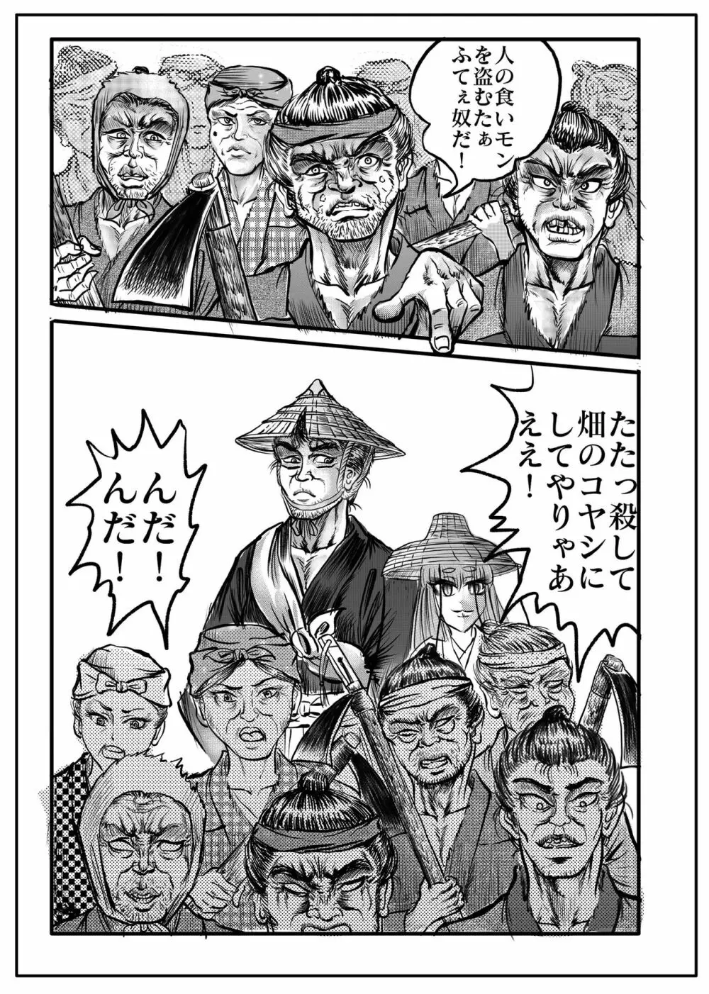 浪妖奇譚 Page.67