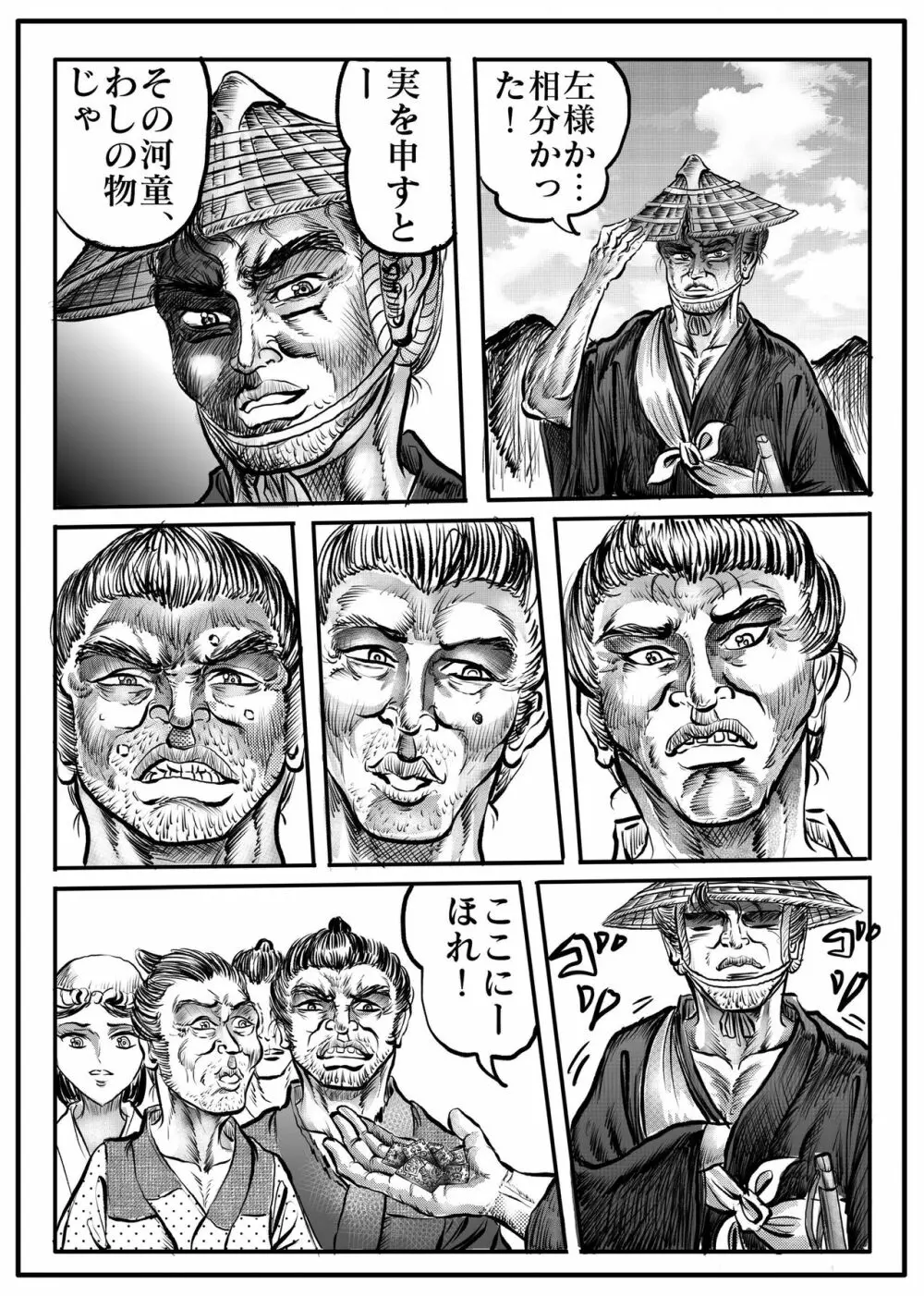 浪妖奇譚 Page.73