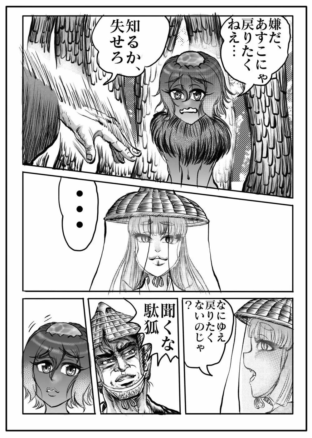 浪妖奇譚 Page.80
