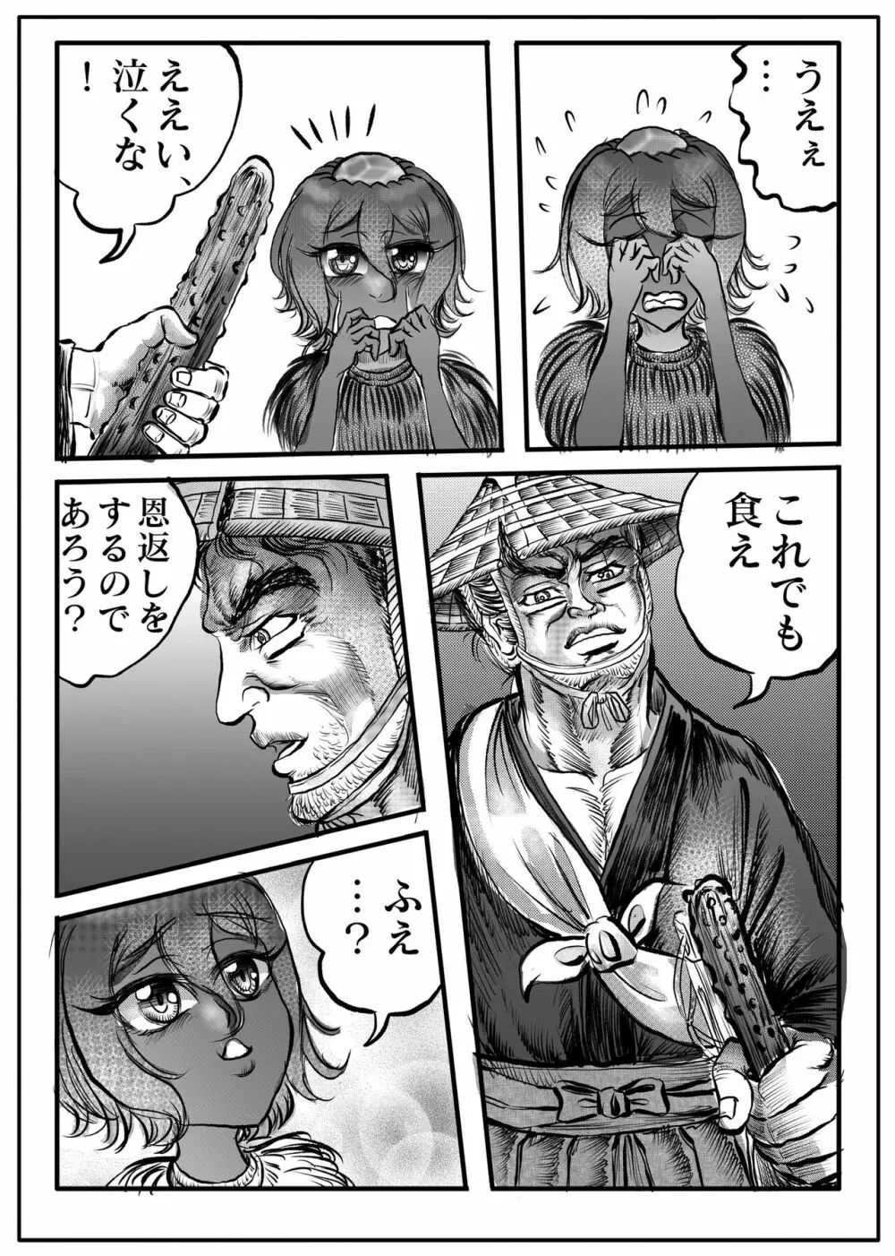 浪妖奇譚 Page.84